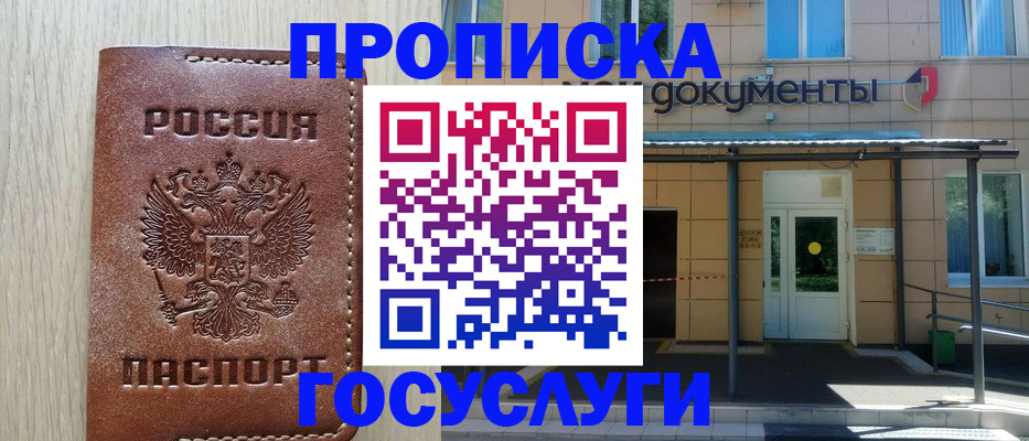 прописка 2025 в Магнитогорске