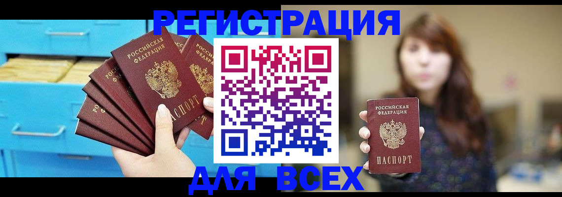 купить прописку в Магнитогорске