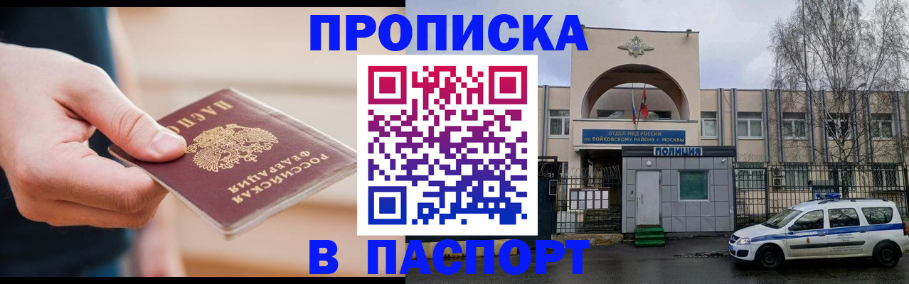 прописка для работы в Магнитогорске