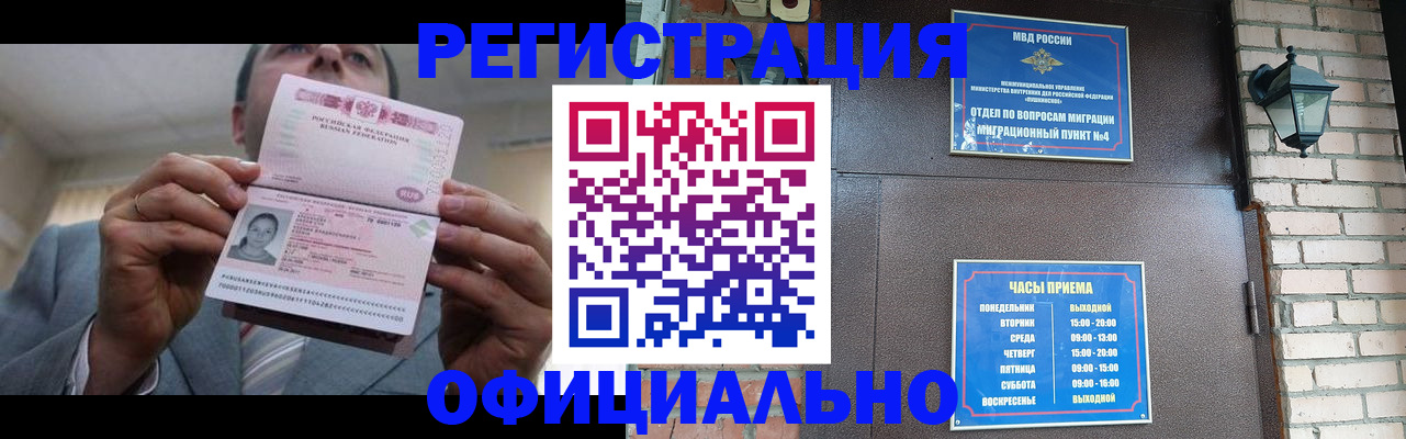 миграционный учет в Магнитогорске