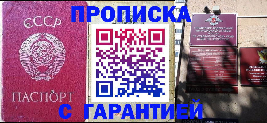 прописка ребенка в Магнитогорске