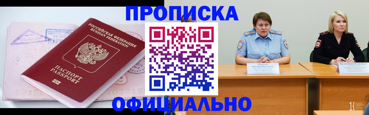 прописка гарантия в Магнитогорске